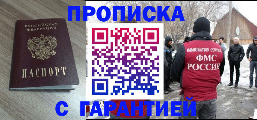 прописка 2025 в Кремёнках