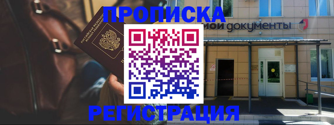 прописка законно в Кремёнках